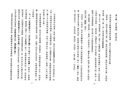 紫微高阶_四化滴天髓_劝学斋主.pdf