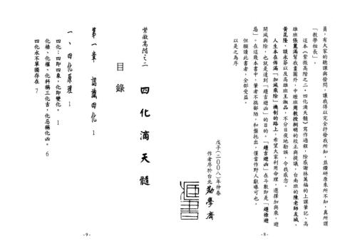 紫微高阶_四化滴天髓_劝学斋主.pdf