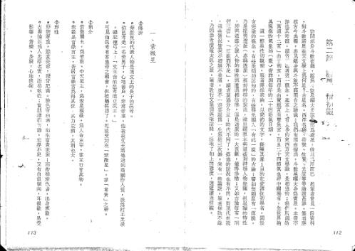 斗数初阶_劝学斋主.pdf