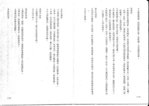 斗数初阶_劝学斋主.pdf