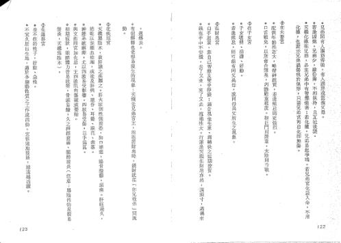 斗数初阶_劝学斋主.pdf