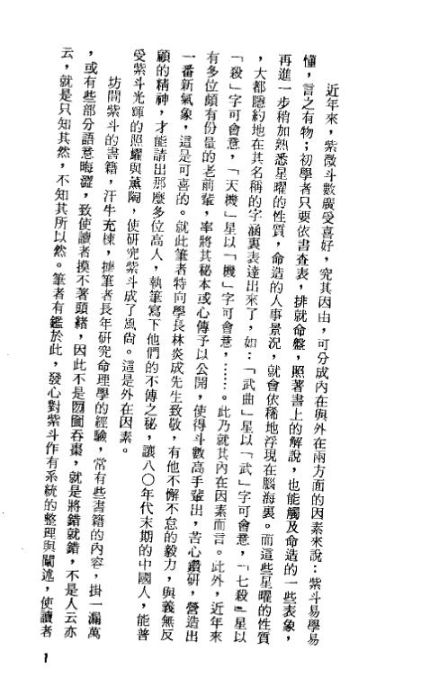 紫微进阶[C]劝学斋主.pdf