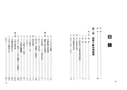 紫微进阶[C]劝学斋主.pdf