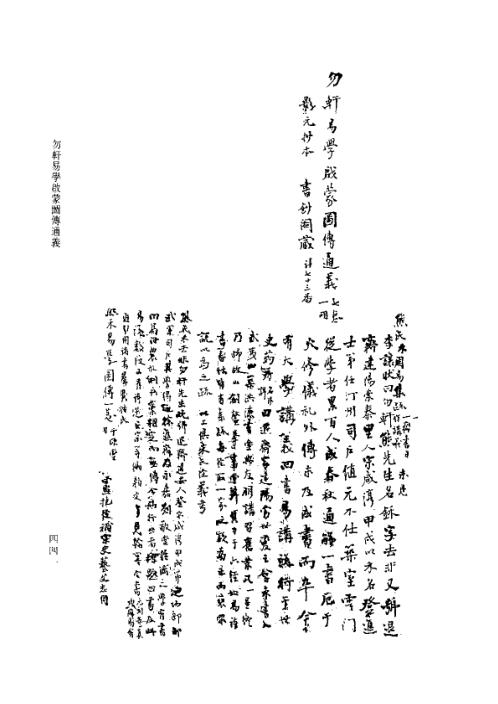 勿轩易学启蒙图传通解.pdf