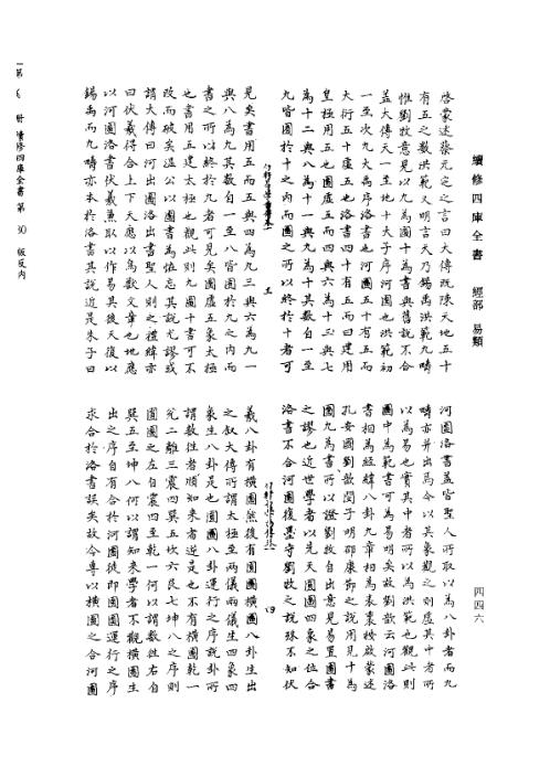 勿轩易学启蒙图传通解.pdf