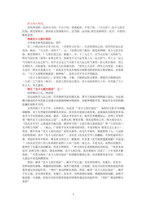 北斗七星打劫法.pdf