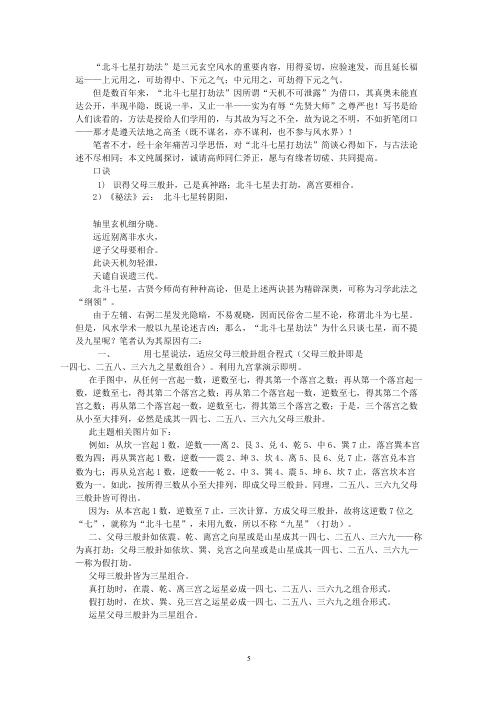 北斗七星打劫法.pdf