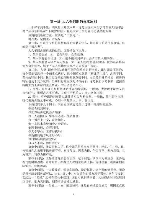 北海的六壬特训班讲义.pdf