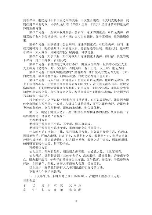 北海的六壬特训班讲义.pdf