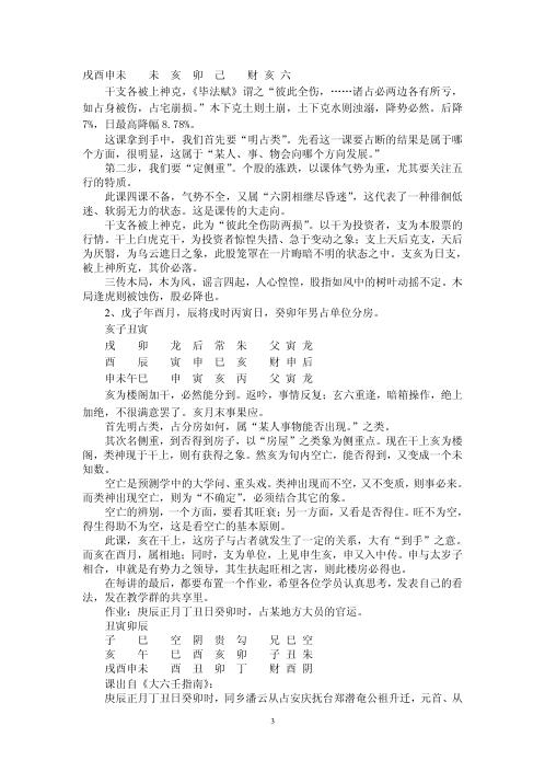 北海的六壬特训班讲义.pdf