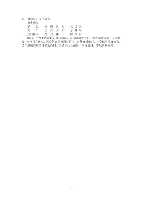 北海的六壬特训班讲义.pdf