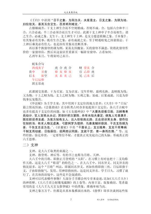 九大类象系统_北海闲人.pdf