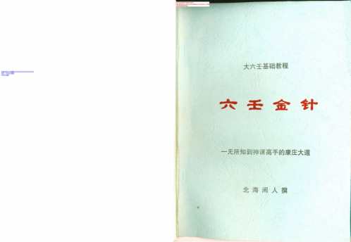 六壬金针_北海闲人.pdf