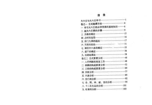 六壬金针_北海闲人.pdf