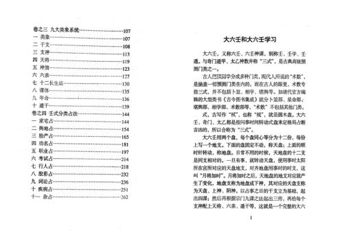 六壬金针_北海闲人.pdf