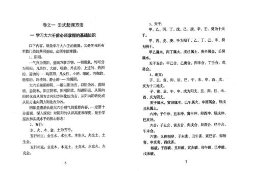 六壬金针_北海闲人.pdf