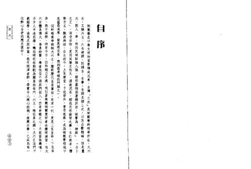 大六壬心法指要_北海闲人.pdf