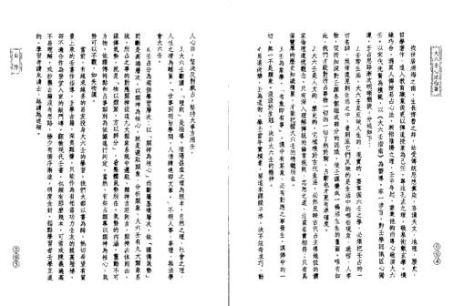 大六壬心法指要_北海闲人.pdf