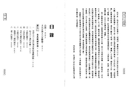 大六壬心法指要_北海闲人.pdf