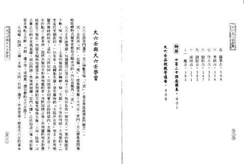 大六壬心法指要_北海闲人.pdf