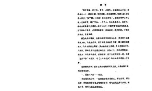 大六壬指南占验今诠_北海闲人.pdf