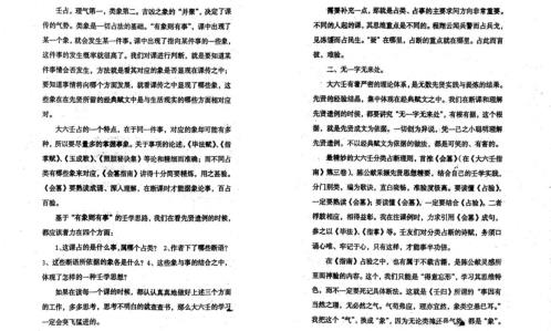 大六壬指南占验今诠_北海闲人.pdf