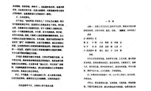 大六壬指南占验今诠_北海闲人.pdf