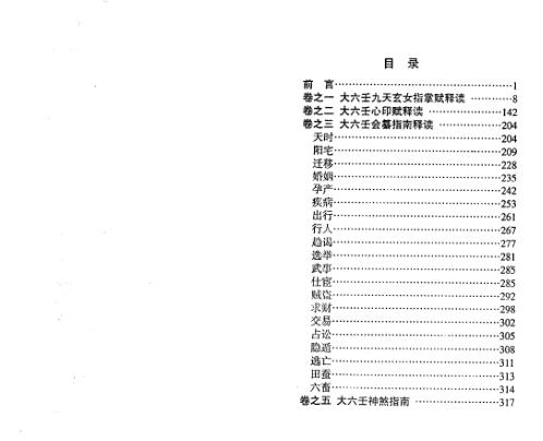 大六壬指南诠解_北海闲人.pdf