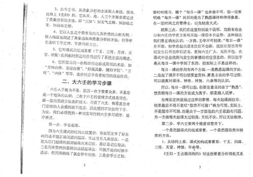 大六壬断法述要_北海闲人.pdf