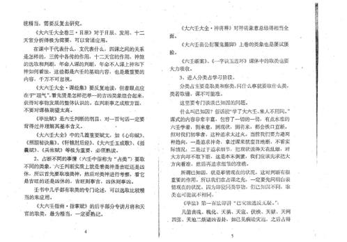 大六壬断法述要_北海闲人.pdf