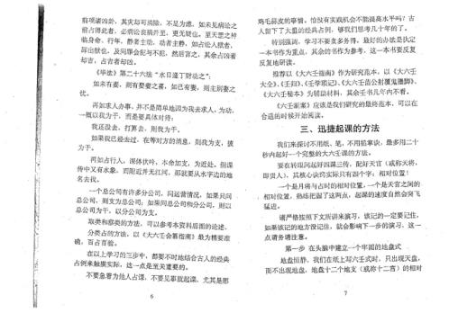 大六壬断法述要_北海闲人.pdf