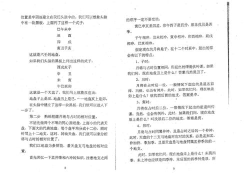 大六壬断法述要_北海闲人.pdf