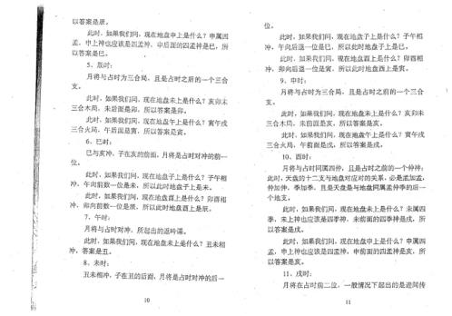 大六壬断法述要_北海闲人.pdf