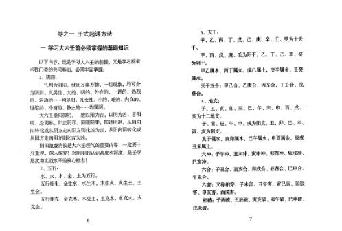 六壬金针_北海闲人.pdf