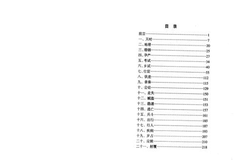 大六壬指南占验今诠_北海闲人.pdf