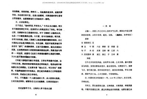 大六壬指南占验今诠_北海闲人.pdf