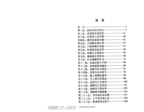 毕法赋全解_北海闲人.pdf