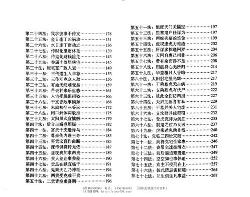 毕法赋全解_北海闲人.pdf