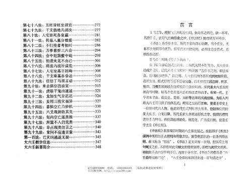 毕法赋全解_北海闲人.pdf