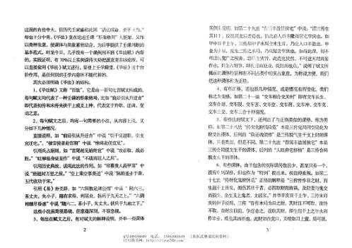 毕法赋全解_北海闲人.pdf