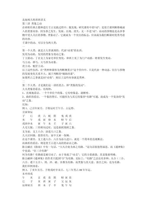 大六壬特训班讲义_北海闲人.pdf