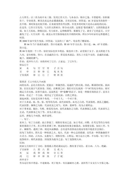 大六壬特训班讲义_北海闲人.pdf