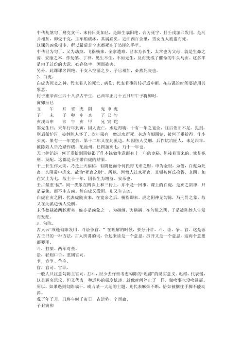 大六壬特训班讲义_北海闲人.pdf