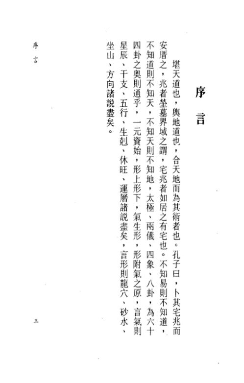 赣州风水秘传_北辰.pdf