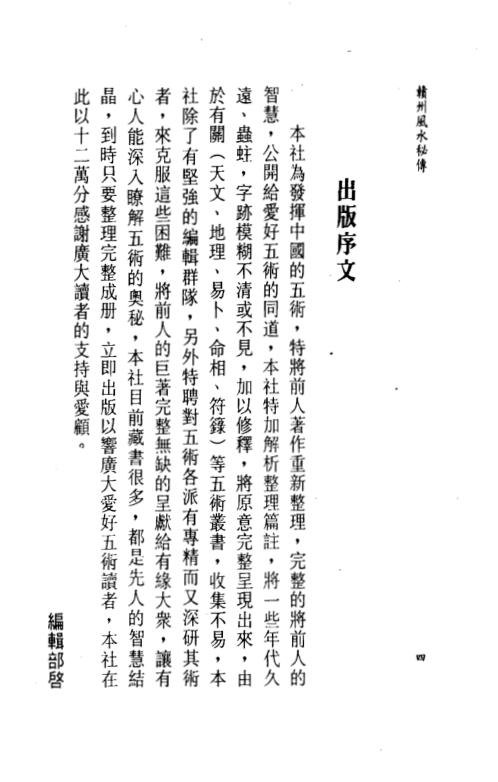 赣州风水秘传_北辰.pdf