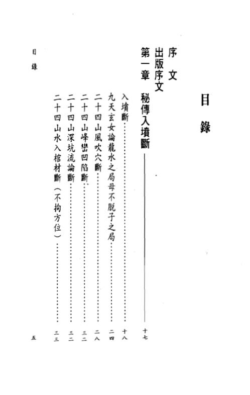 赣州风水秘传_北辰.pdf