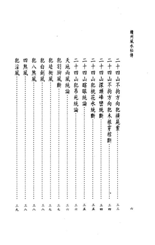 赣州风水秘传_北辰.pdf