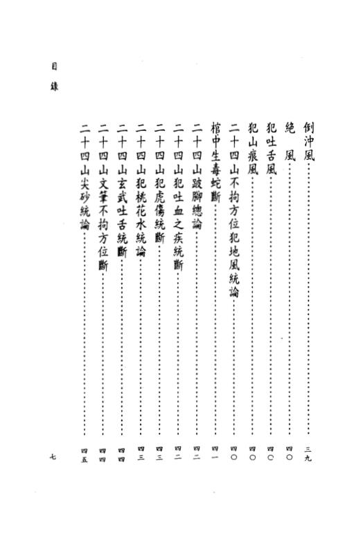 赣州风水秘传_北辰.pdf