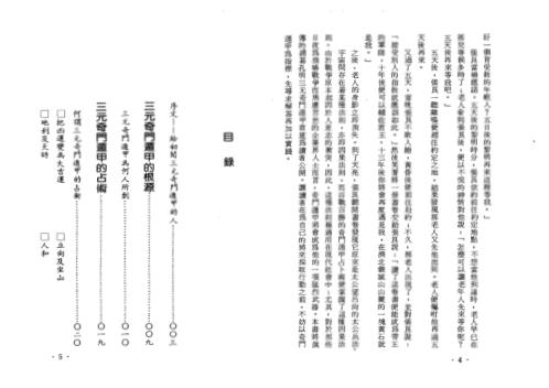 三元奇门遁甲_北鸿山人.pdf