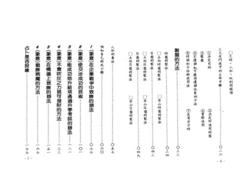 三元奇门遁甲_北鸿山人.pdf